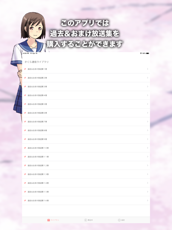 Screenshot #5 pour さくら通信&英ワタ