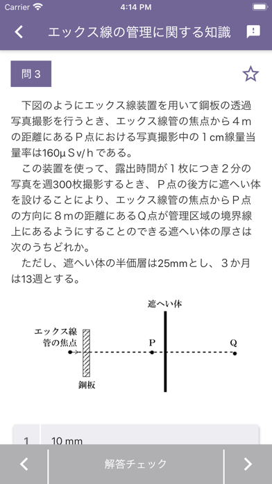 エックス線作業主任者 2024年4月のおすすめ画像3