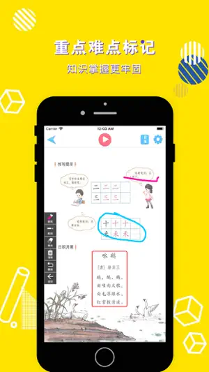 一年级语文上册-小学语文部编版同步点读机 screenshot 3