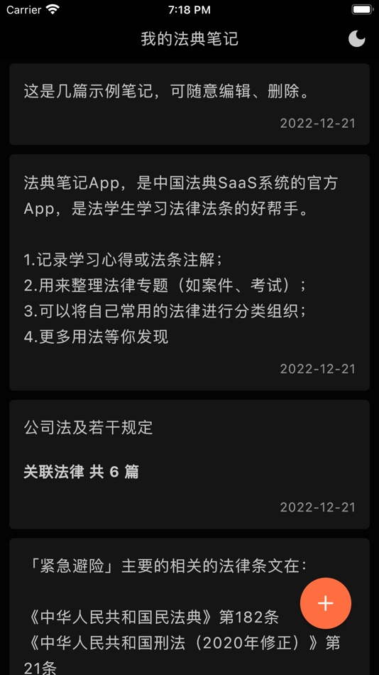 #4. 中国法律法规数据库法条汇编 - 法学生/法考/司法考试学习 (iOS) De: Beijing Youkangda Technology Co., Ltd.
