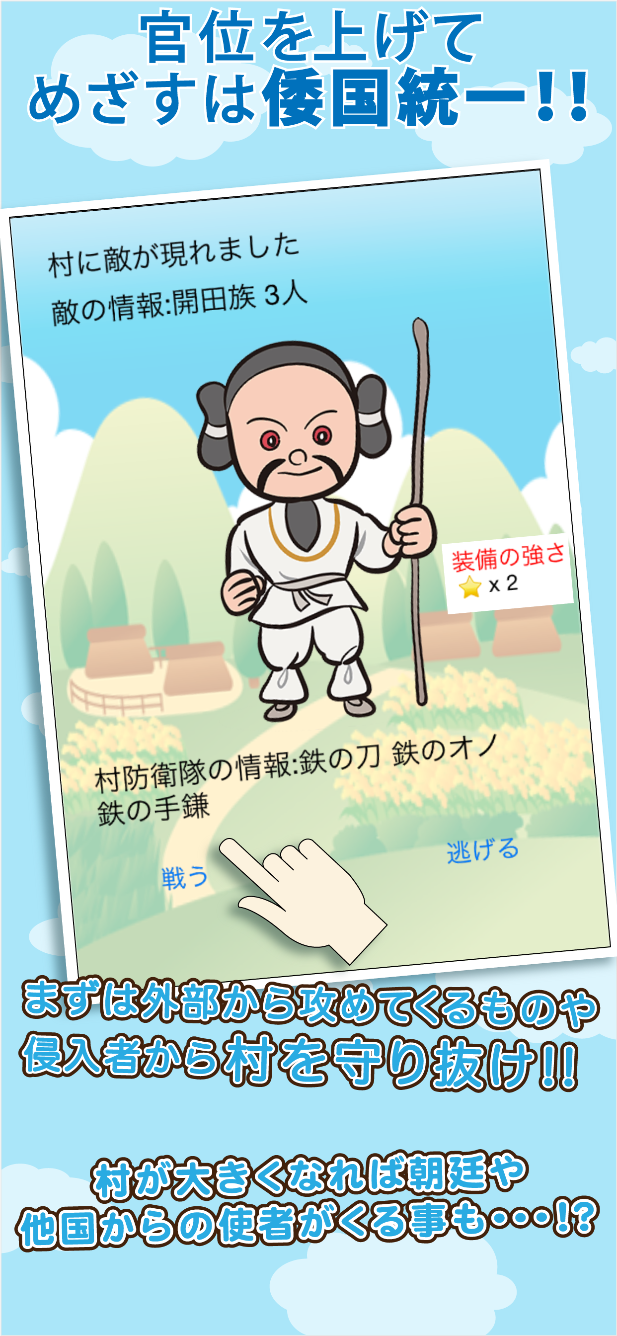 弥生村を作ろう！稲刈りで全国統一 screenshot 4