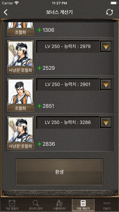 게임 도우미 screenshot