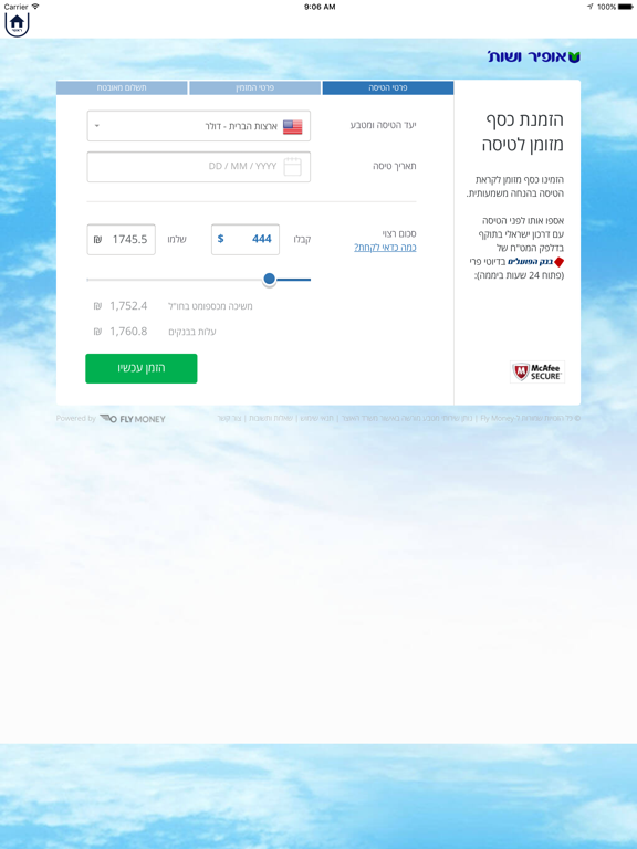 Screenshot #6 pour ביטוח נסיעות לחו״ל אופיר ושות׳