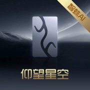 仰望星空·智蛛AI