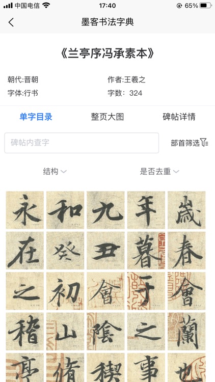 墨客书法-书法字典集字大全