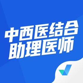 스크린샷 (4) 中西医结合助理医师聚题库
