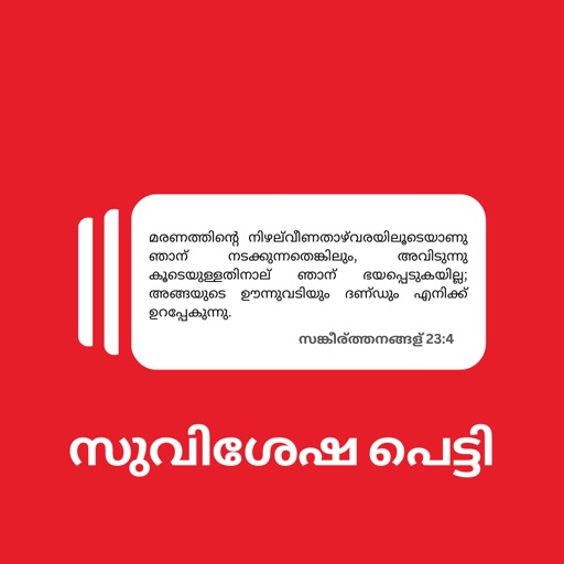 SuvisheshaPetty - Bible verses