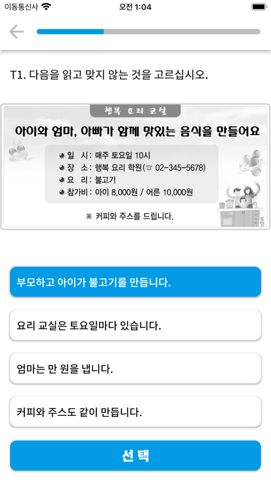 #5. TOPIK - Learn Korean (iOS) 由: Hyungpil Kim