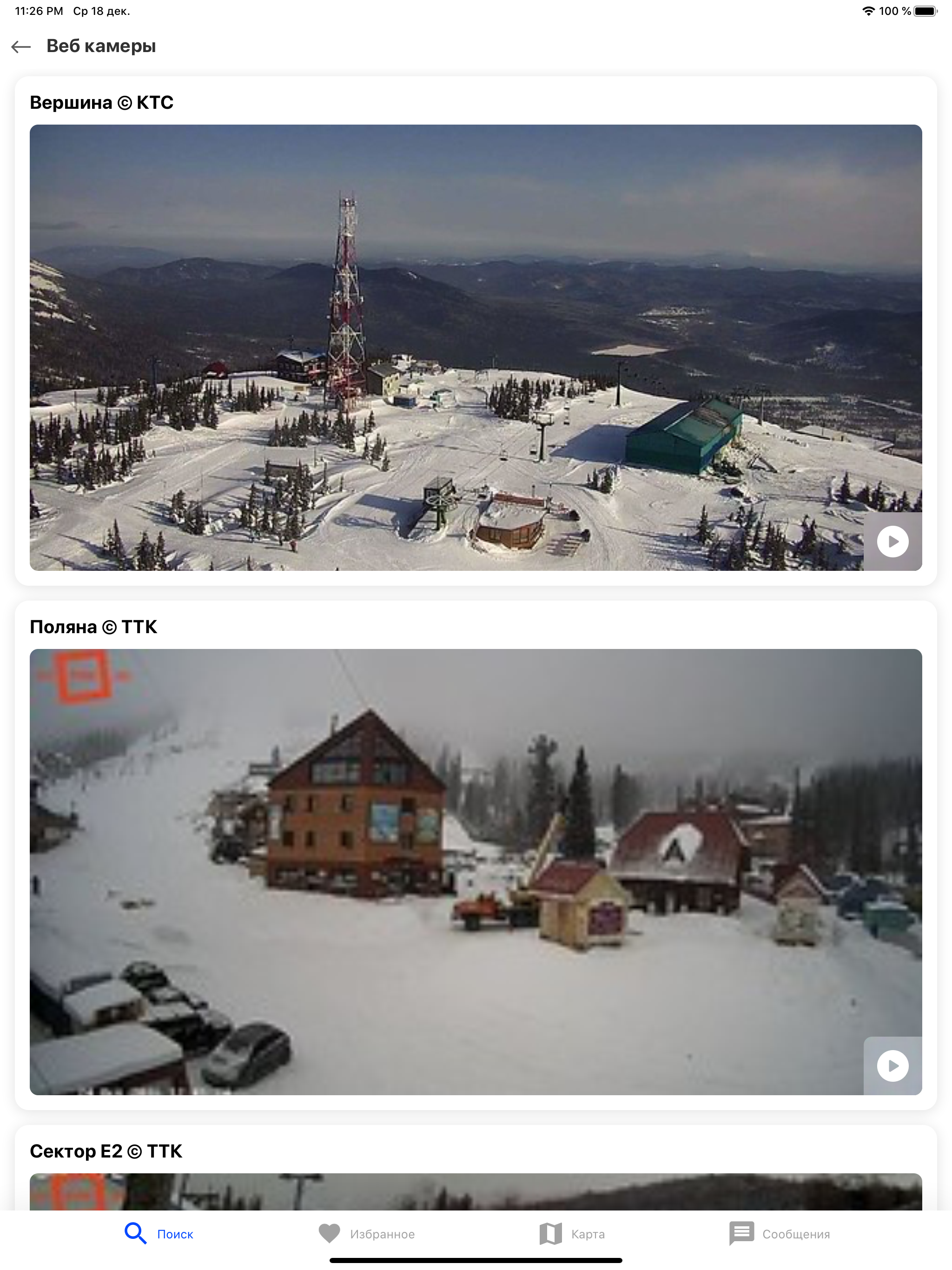 Шерегеш Today