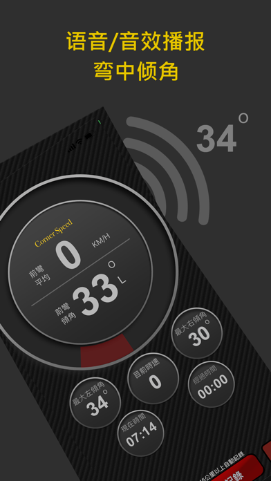 弯速 Corner Speed screenshot