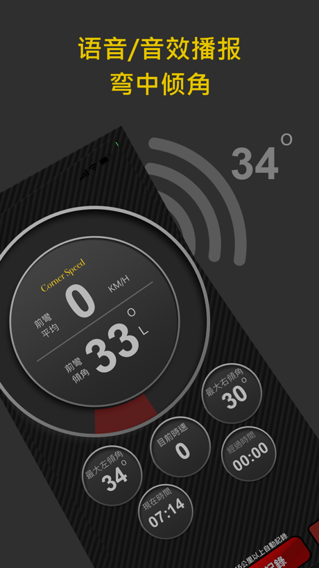 Corner Speed App Store screenshot 2