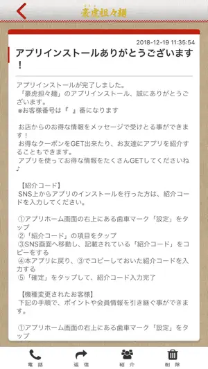 豪虎担々麺の公式アプリ screenshot 2