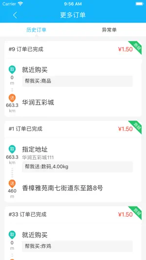 江湖外卖配送-同城跑腿配送 screenshot 2