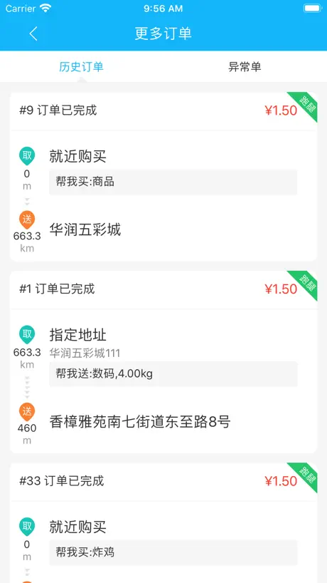 江湖外卖配送-同城跑腿配送