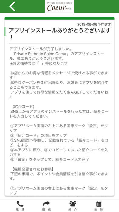 Coeur-クール- app screenshot 2