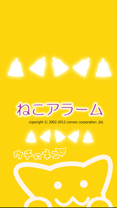 Screenshot #1 pour ねこアラーム