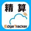 Edge Tracker 経費精算 - iPhoneアプリ