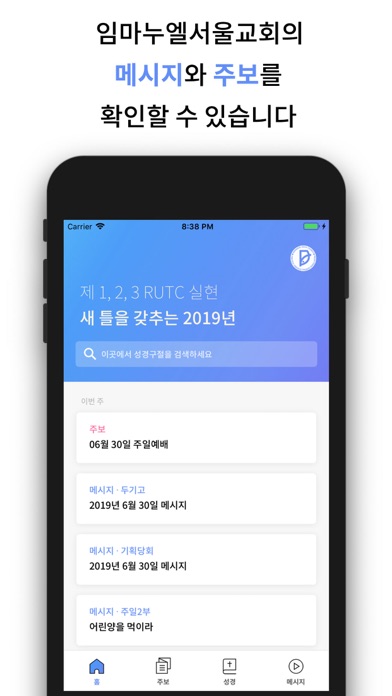 임마누엘교회(서울) iPhone screenshot