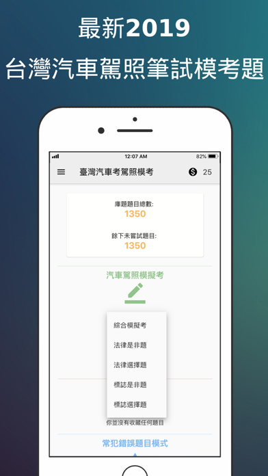 Screenshot #1 pour 汽車駕照 2026