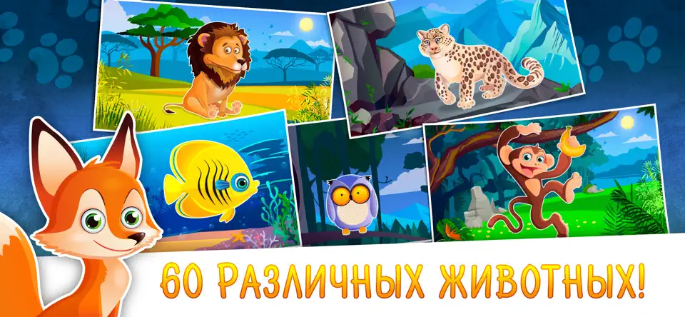Скриншот Пазлы для детей - детские игры на iPhone 1