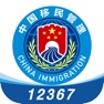 Get 移民局12367 for iOS, iPhone, iPad Aso Report