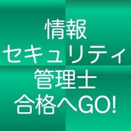情報セキュリティ管理士認定試験　１日５分合格へＧＯ！　模試付