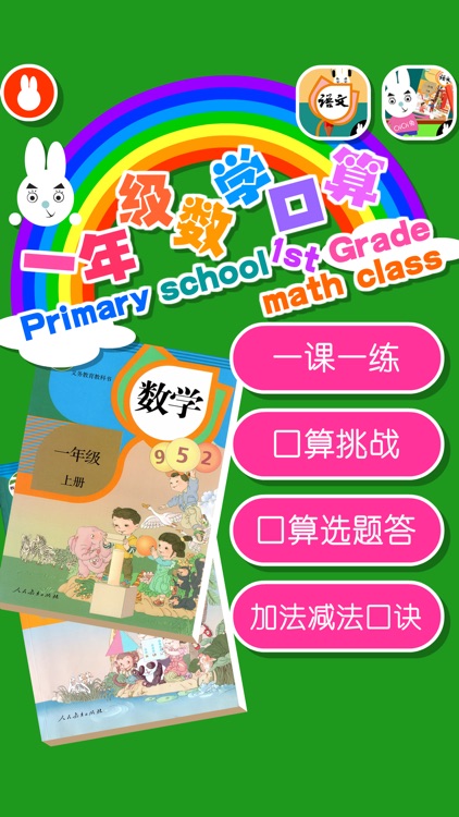 1st Grade Math Fun screenshot-6