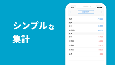 シンプル家計簿 Zeny 人気の簡単かけいぼ・おこづかい帳スクリーンショット