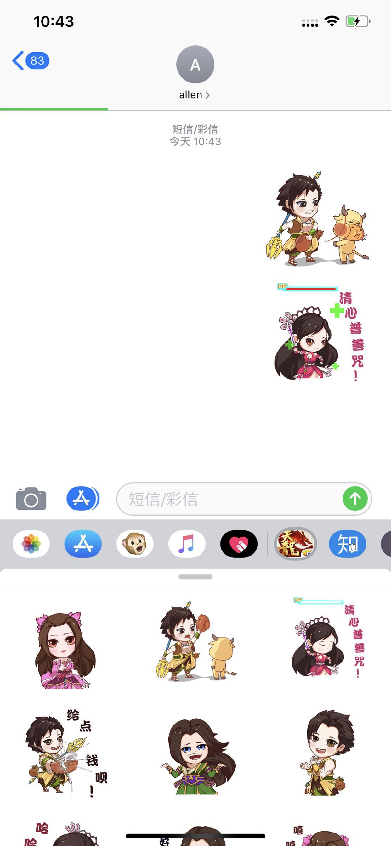 天龙八部手游 screenshot 13
