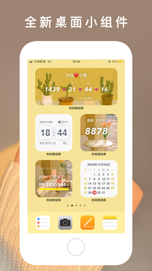 #3. 时间规划局 - 文字时钟与倒计时 (iOS) 由: 宏桃 陈