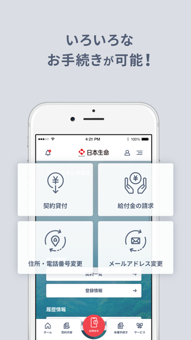 日本生命アプリ screenshot1