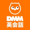 DMM英会話 - iPadアプリ