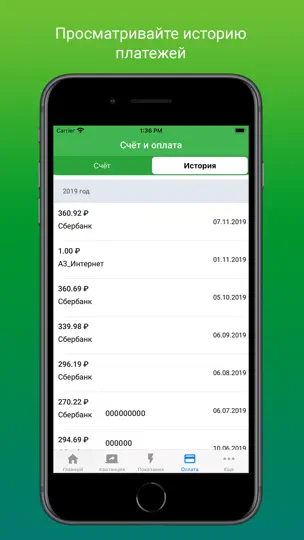 Скриншот ТНС Энерго на iPhone 4
