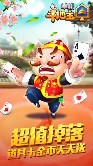 联众斗地主强化版 screenshot 1