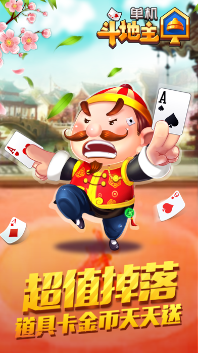 Screenshot #1 pour 联众斗地主强化版