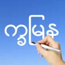 Get Learn Burmese Handwriting ! for iOS, iPhone, iPad Aso Report