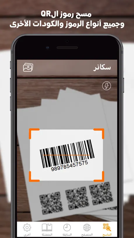 قارئ الباركود - Barcode reader
