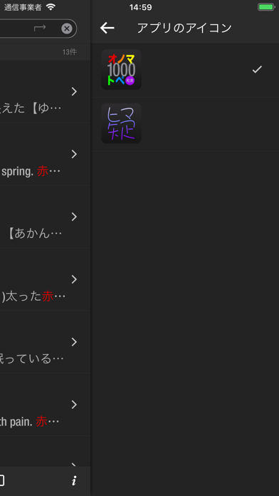 オノマトペ1000語 のスクリーンショット