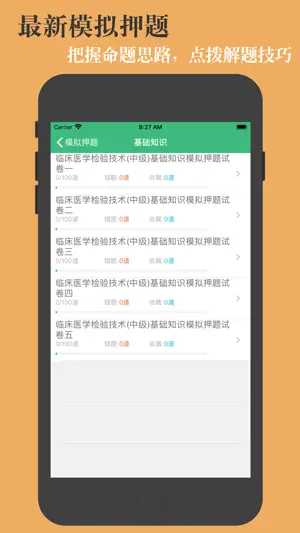 中级临床检验技术2025新版 screenshot 3