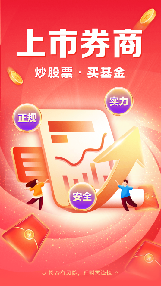 #1. 金融街证券-开户炒股票基金行情 (iOS) 由: Financial Street Securities Co., Limited