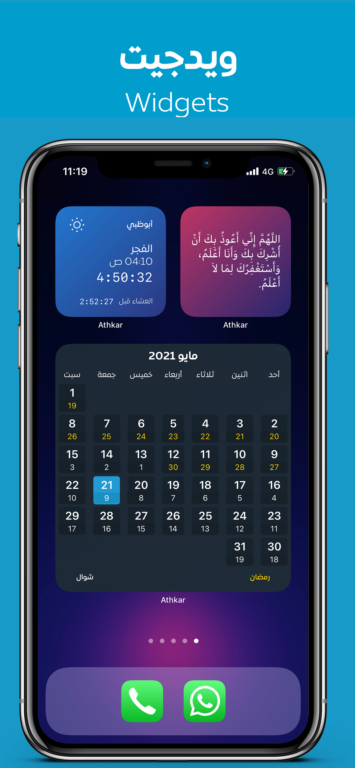 Athkar - أذكار screenshot 5