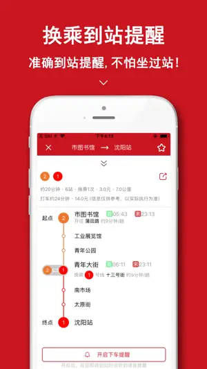 沈阳地铁通-沈阳地铁线路地图查询 screenshot 2