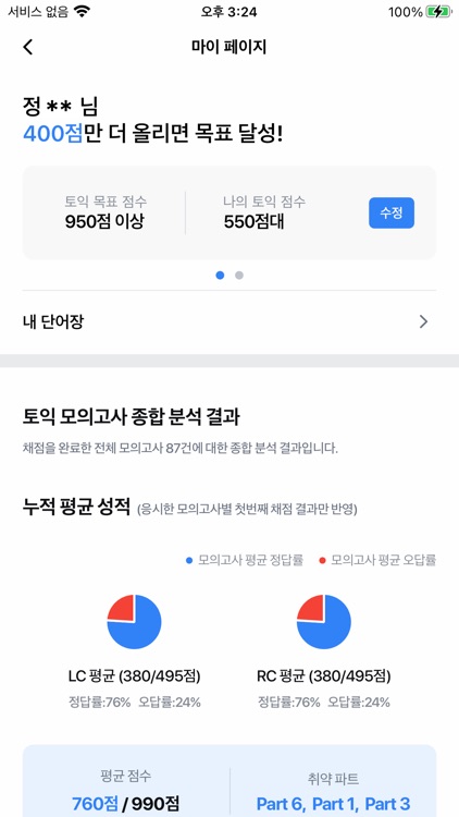ETS 토익기출 수험서 screenshot-4