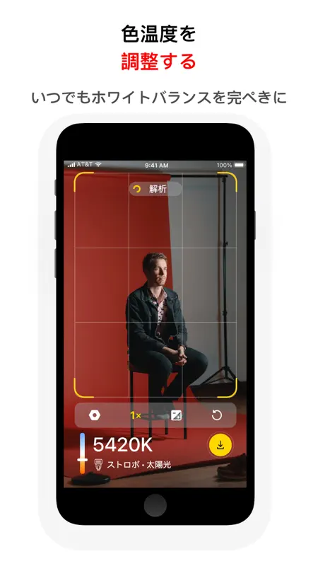 ホワイトバランスAI - KEV screenshot 4 of 8