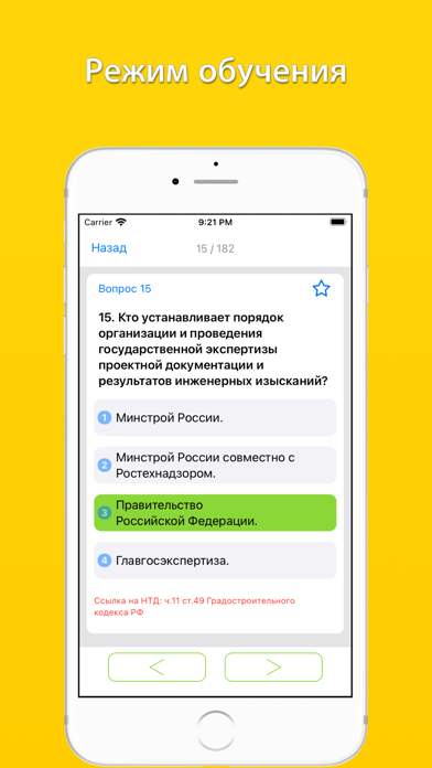 Тесты Ростехнадзора iPhone screenshot 6 - Book app