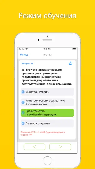 Скриншот Тесты Ростехнадзора на iPhone 6