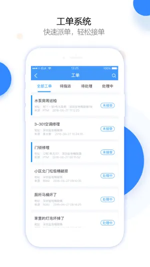 当家 - 您工作的好伙伴 screenshot 3