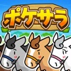 ポケサラコレクション Pocket Thoroughbred icon
