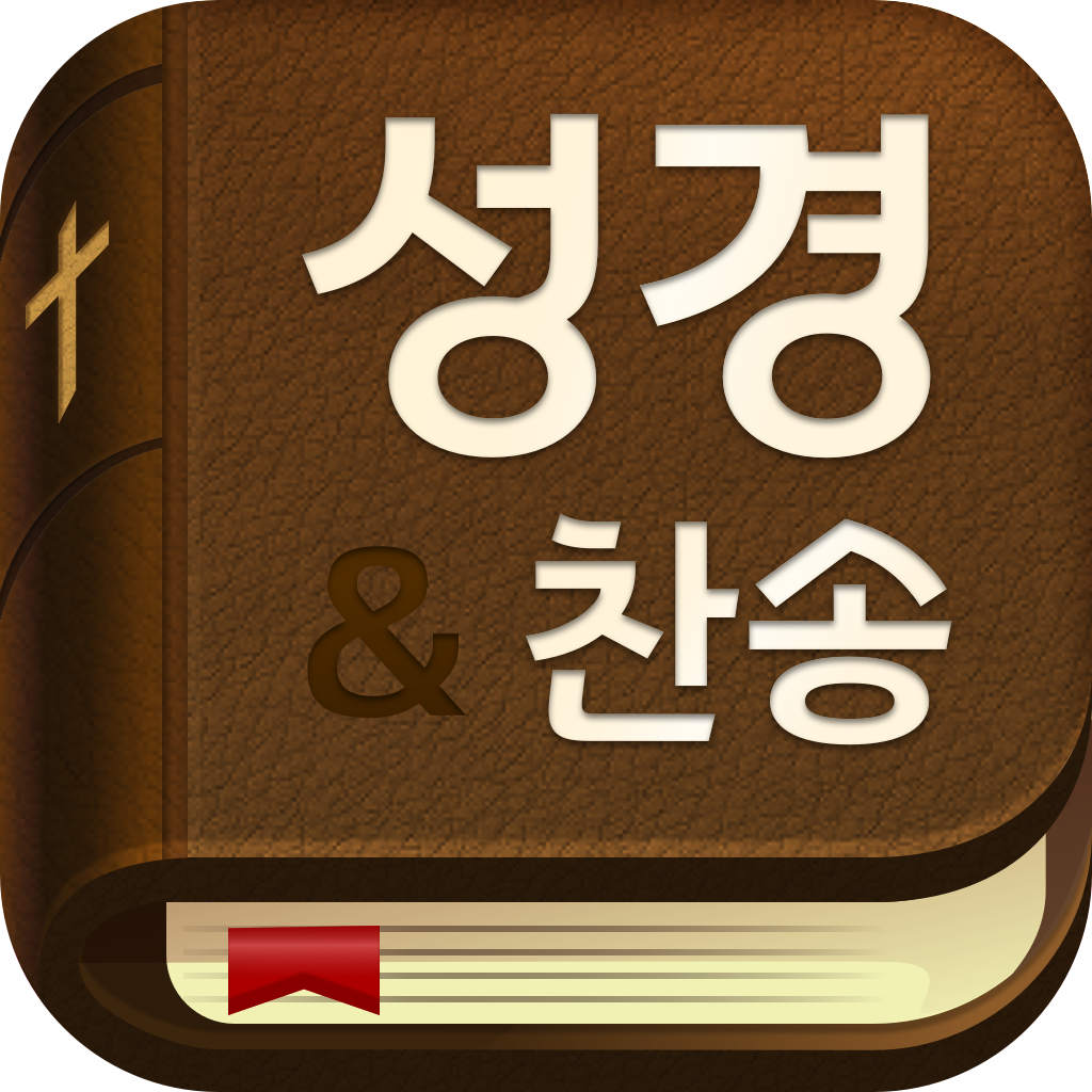 Get 스마트 성경과찬송가 - 피아노반주, 개역개정,새번역 for iOS, iPhone, iPad Aso Report