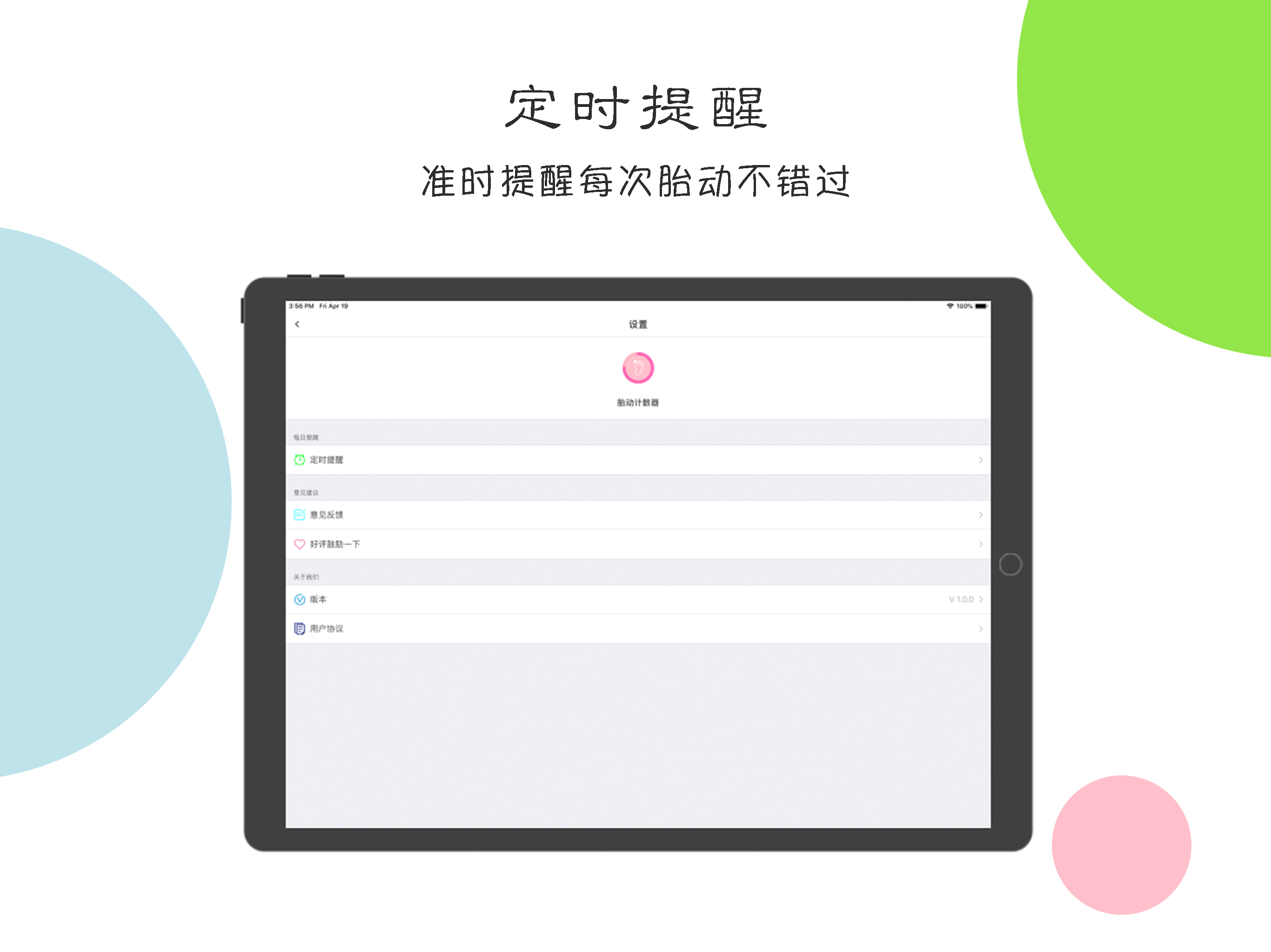 好孕守护（原名胎动计数器）-孕妈妈必备的数胎动工具 screenshot 10